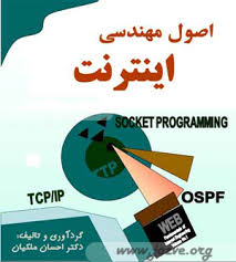 پاورپوینت کتاب مهندسی اینترنت