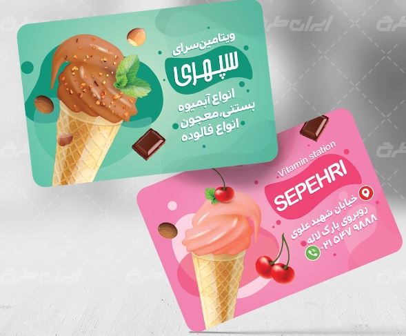 کارت ویزیت بستنی و آبیموه
