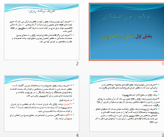 برنامهریزی اقتصادی _ پاورپوینت و pdf در 41 اسلاید