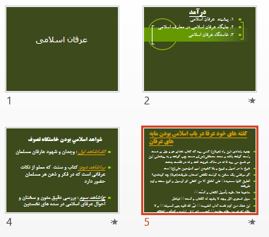 عرفان اسلامي _پاورپوینت و pdf در 55 اسلاید
