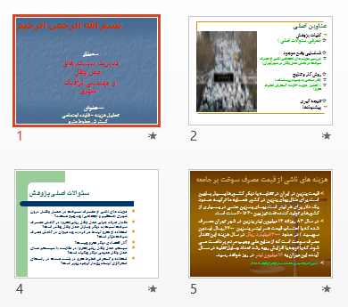 مدیریت سیستم‌های حمل‌ونقل _ پاورپوینت و pdf در 35 اسلاید