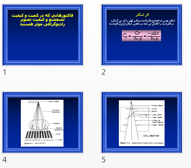 پاورپوینت و pdf کیفیت تصویر رادیوگرافی در 32 اسلاید