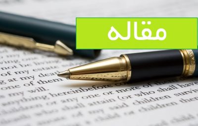 مفهوم و اوصاف بیع