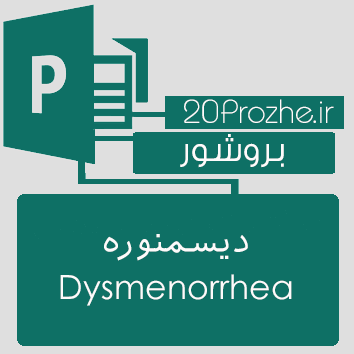 بروشور Publisher- دیسمنوره Dysmenorrhea