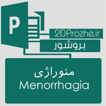 بروشور Publisher- منوراژی Menorrhagia