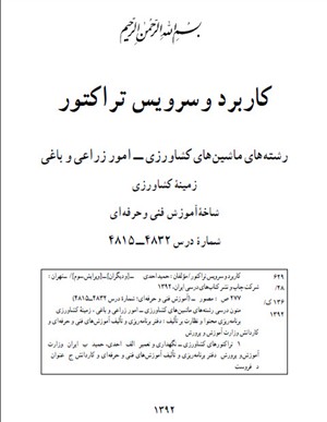 دانلود کتاب کاربرد و سرویس تراکتور(pdf)