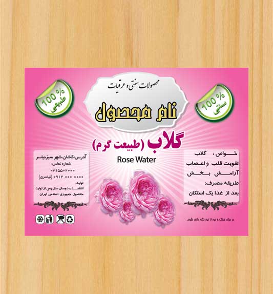 طرح لایه برچسب گلاب اندازه 8*6 صد درصد لایه باز