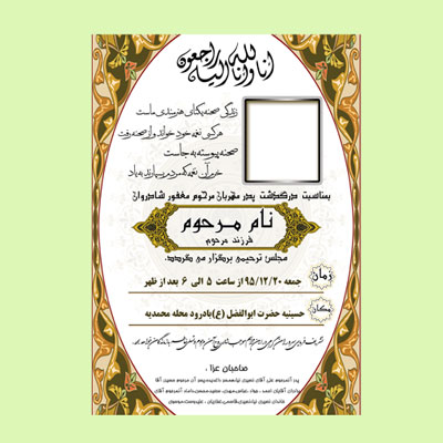 طرح لایه باز اعلامیه ترحیم پدر لایه باز و قابل ویرایش طرح جدید