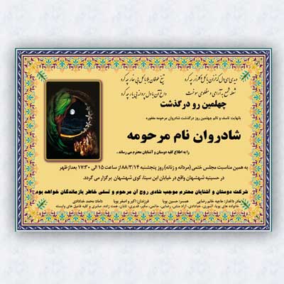 طرح لایه باز اعلامیه چهلم مادر