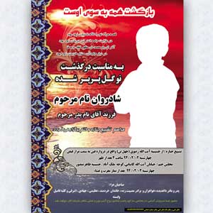 طرح لایه باز اعلامیه ترحیم نوجوان