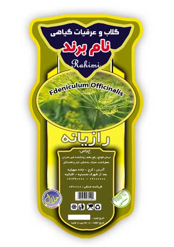 طرح برچسب عرق رازیانه 100 درصد لایه باز