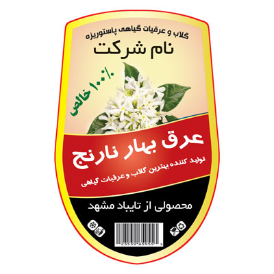 طرح لایه باز برچسب عرق بهارنارنج