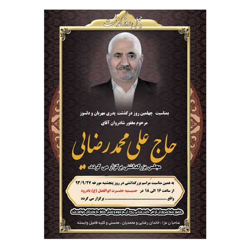 طرح لایه باز اعلامیه چهلم پدر