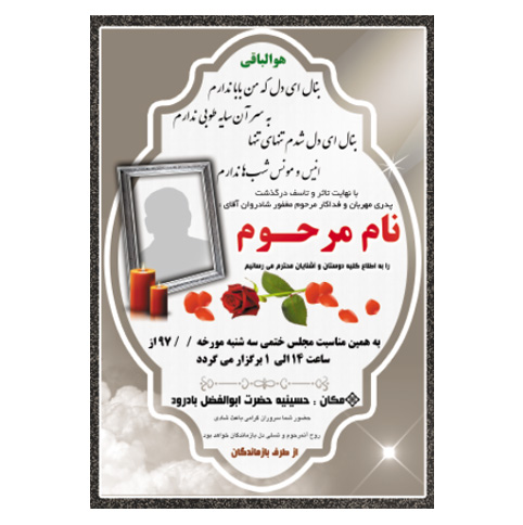 طرح لایه باز ترحیم پدر ، آگهی فوت پدر جدید