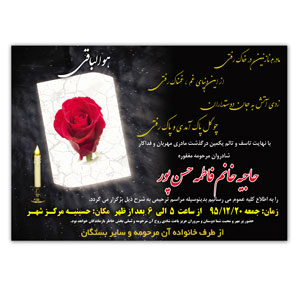طرح لایه باز آگهی فوت مادر (مناسب برای ترحیم جوان)