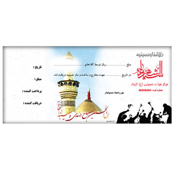 طرح لایه باز قبض کمک به هیئت و مسجد رنگی (طراحی با فتوشاپ)