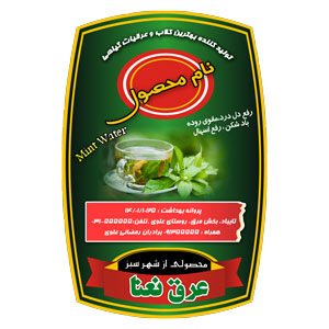 طرح لایه باز برچسب عرق نعنا (طراحی شده با فتوشاپ)