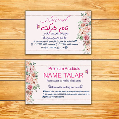 طرح کورل کارت ویزیت گلابگیری دو طرفه