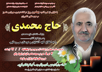 فایل لایه باز فتوشاپ PSD آگهی ترحیم همراه با گل وشمع