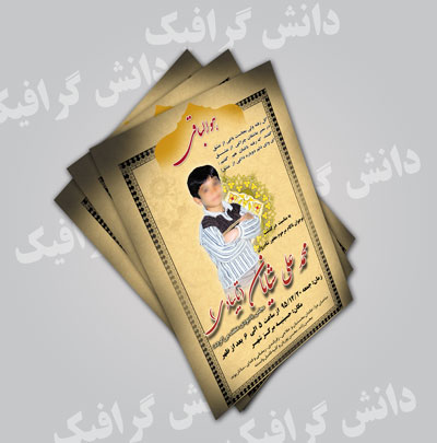 طرح آگهی و اعلامیه لایه باز جوان طراحی شده با فتوشاپ