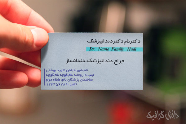 طرح کارت ویزیت دنداپزشک
