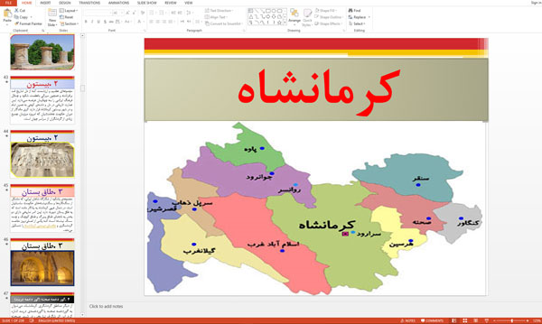 پاورپوینت و اسلاید در مورد کرمانشاه