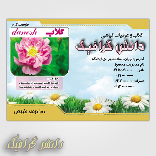 طرح لایه باز برچسب گلاب (اندازه 11.2*8 )