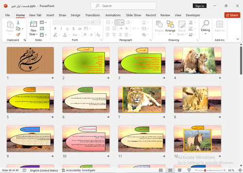 پاورپوینت قسمت اول شیر