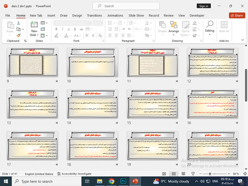 پاورپوینت درس دوم پر پرواز از دین و زندگی یک