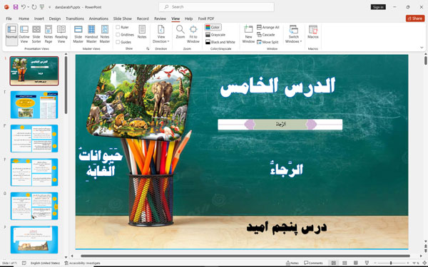 پاورپوینت درس پنجم عربی نهم همراه با حل تمارین و معانی