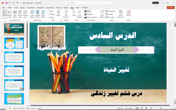پاورپوینت درس ششم عربی نهم تَغْييرُ الْحَياةِ (تغییر زندگی)