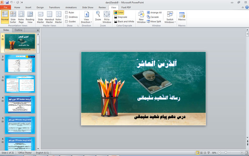 پاورپوینتاَلدَّرْسُ الْعاشِرُ رِسالةُ الشَّهیدِ سُلَیمانيدرس دهم پیام شهید سلیمانی 23 اسلاید