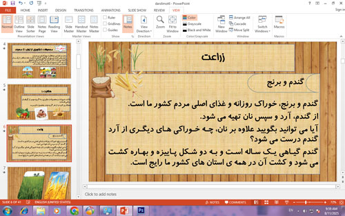 پاورپوینت درس ششم مطالعات اجتماعی ششم محصولات کشاورزی، از تولید تا مصرف