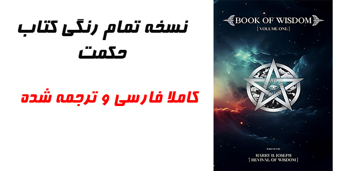 کتاب حکمت