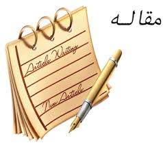 تحقیق درباره احكام قصاص