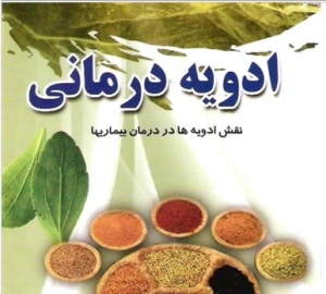 گیاه درمانی