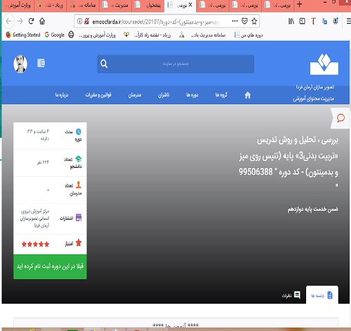 بررسی ، تحلیل و روش تدریس «تربیت بدنی3» پایه (تنیس روی میز و بدمینتون) - کد دوره