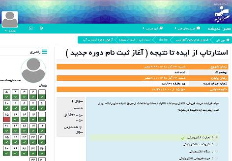 استارتاپ از ایده تا نتیجه ( آغاز ثبت نام دوره جدید ) با جواب و قابل سرچ