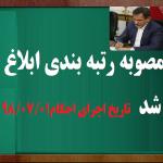 سوالات كليدي و با جواب و قابل سرچرتبه بندي معلمان