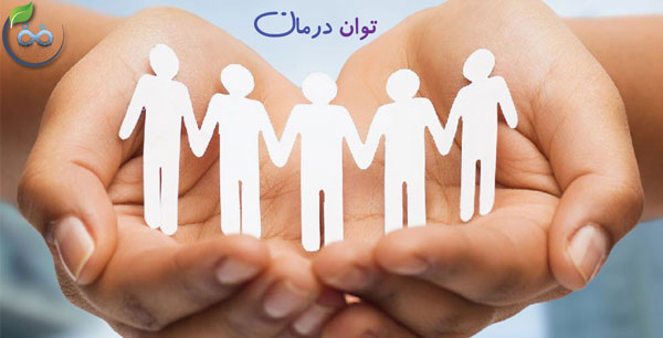 نمونه سوال دورهی ضمن خدمت «مددكاری اجتماعی "مقدماتی" »با جواب
