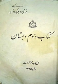 کتاب فارسی دوم دبستان سال   1335