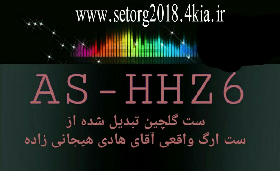 ست hhz6 برای ارگ کامپیوترو اندروید