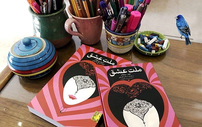 دانلود کتاب صوتی ملت عشق اثر الیف شافاک