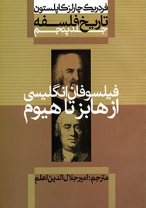 کتاب تاریخ فلسفه (جلد پنجم)