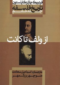 کتاب تاریخ فلسفه (جلد ششم)