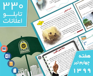 دانلود فایل‌های بسته آماده‌چاپ و نصب 330 تابلو اعلانات مسجدنما، هفته چهارم  تیر 1399