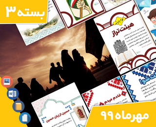 دانلود فایل‌های بسته آماده‌چاپ و نصب تابلو اعلانات مسجدنما  مهر ۱۳۹۹