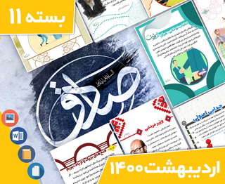 دانلود فایل‌های بسته آماده‌چاپ و نصب تابلو اعلانات مسجدنما  خرداد 1400