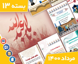 دانلود فایل‌های بسته آماده‌چاپ و نصب تابلو اعلانات مسجدنما مرداد ماه 1400