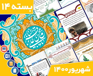 دانلود فایل‌های بسته آماده‌چاپ و نصب تابلو اعلانات مسجدنما شهریورماه 1400
